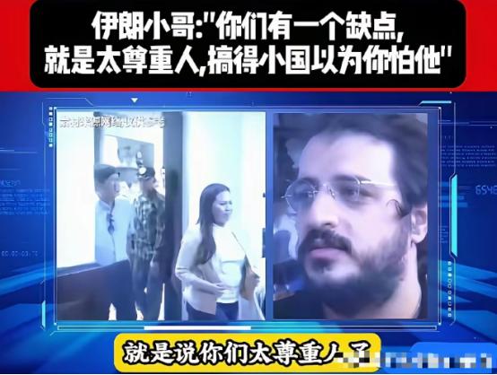 伊朗人看中国比我们自己还清楚：过度尊重，在小国眼里就是好欺负！南海问题上中国一再