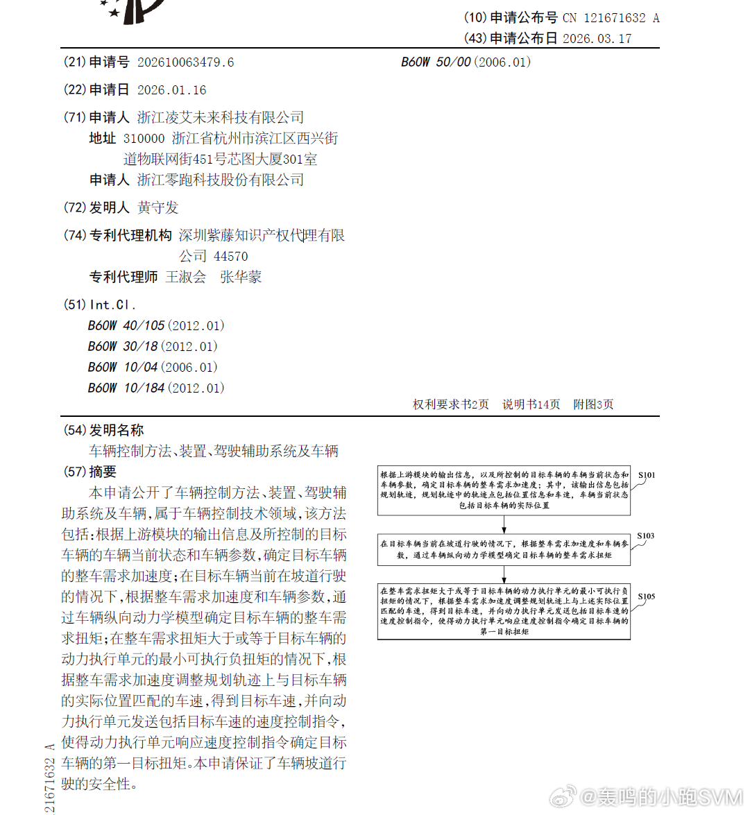 技术巡猎  零跑  车辆控制方法、装置、驾驶辅助系统及车辆---辅助驾驶一直以来