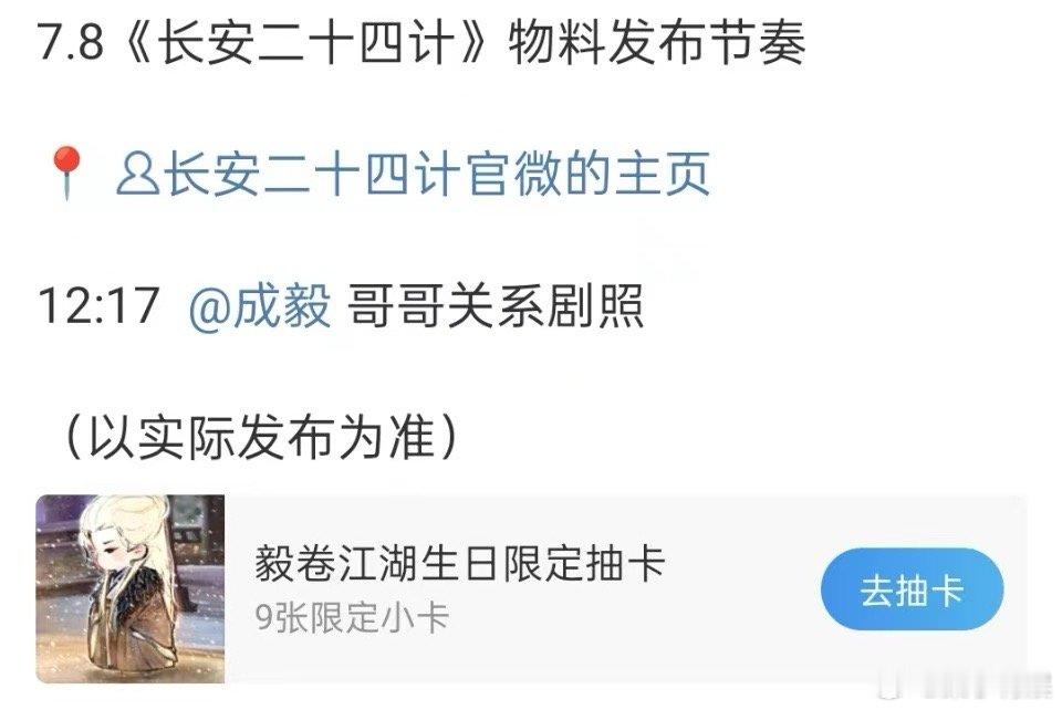 成毅长安二十四计新剧照成毅长安二十四计关系剧照成毅长安二十四计关系剧照，来了，[