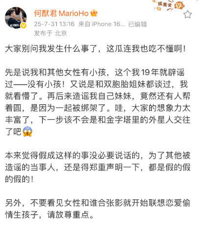 近日，有网友爆出何猷君有私生子等传闻。7月31日，发文辟谣：先是说我和其他女性有