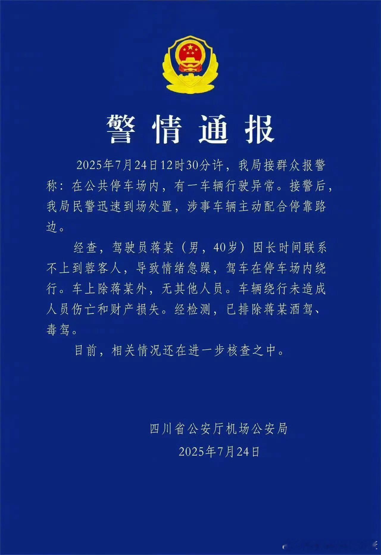 之前就看到成都机场的视频，一些人拼命带节奏说是比亚迪失控，失控又怎么会一直绕圈没
