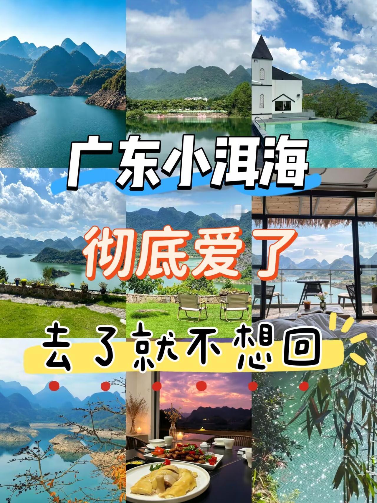 🚗我不允许还有人不知道广东小洱海！两天一夜，这班是真不想上了！有一种蓝叫大理蓝