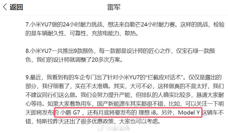 去年小米SU7火爆，消费者要等大半年才能提车，雷总说着急购车可以看看智界S7、蔚