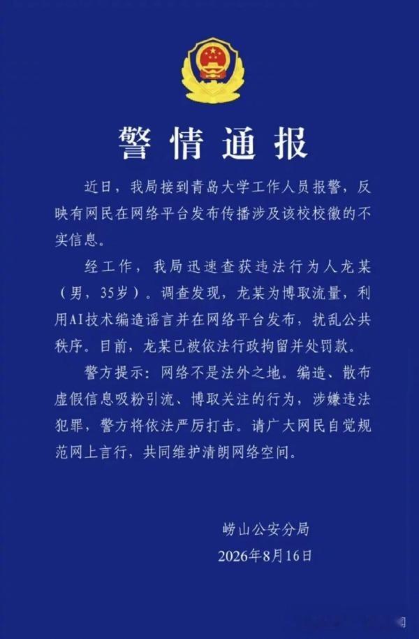 造谣青岛大学旭日旗者被拘 处罚得好！甚至行政拘留都不够，需要刑事拘留。利用人们的
