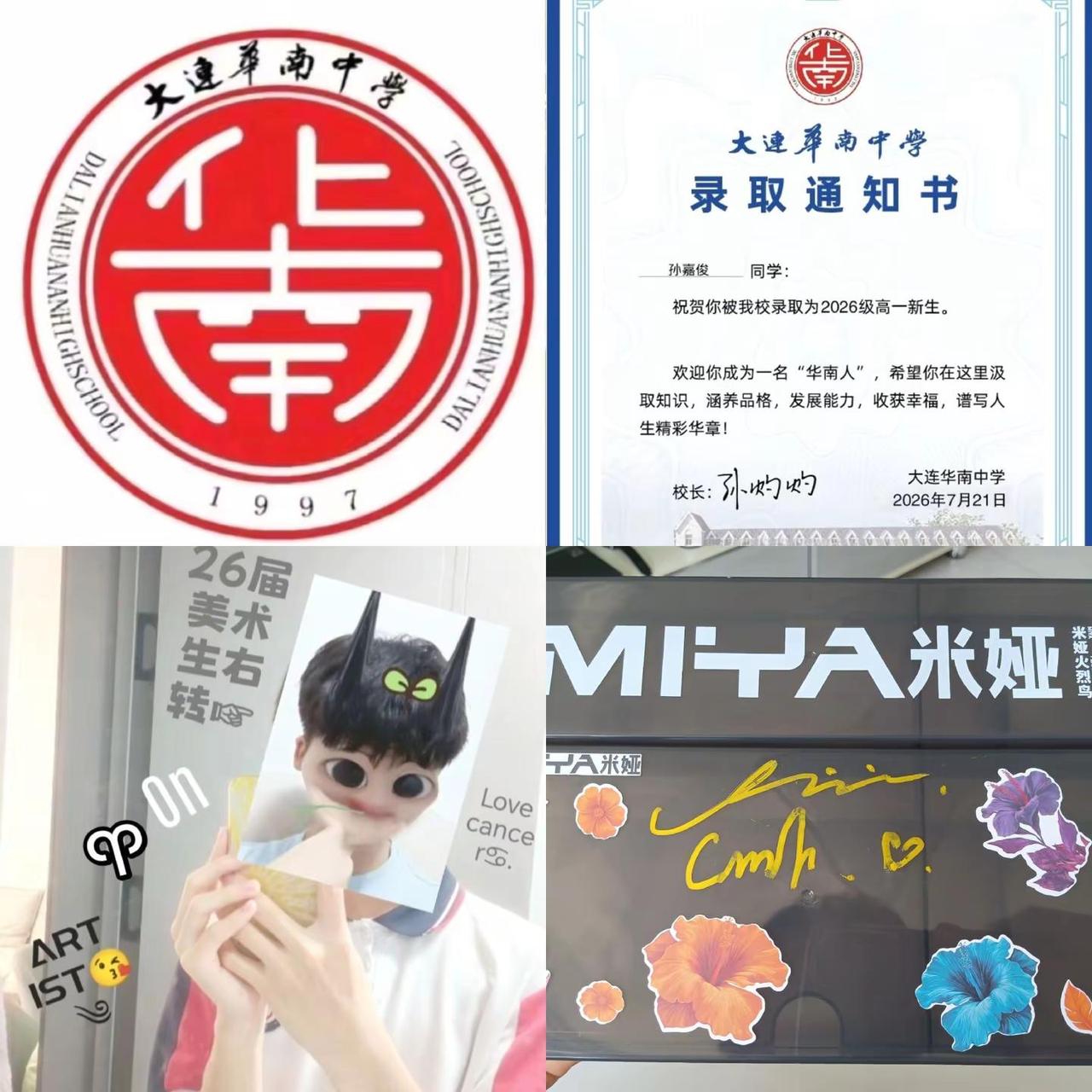 欢迎报考大连华南中学
