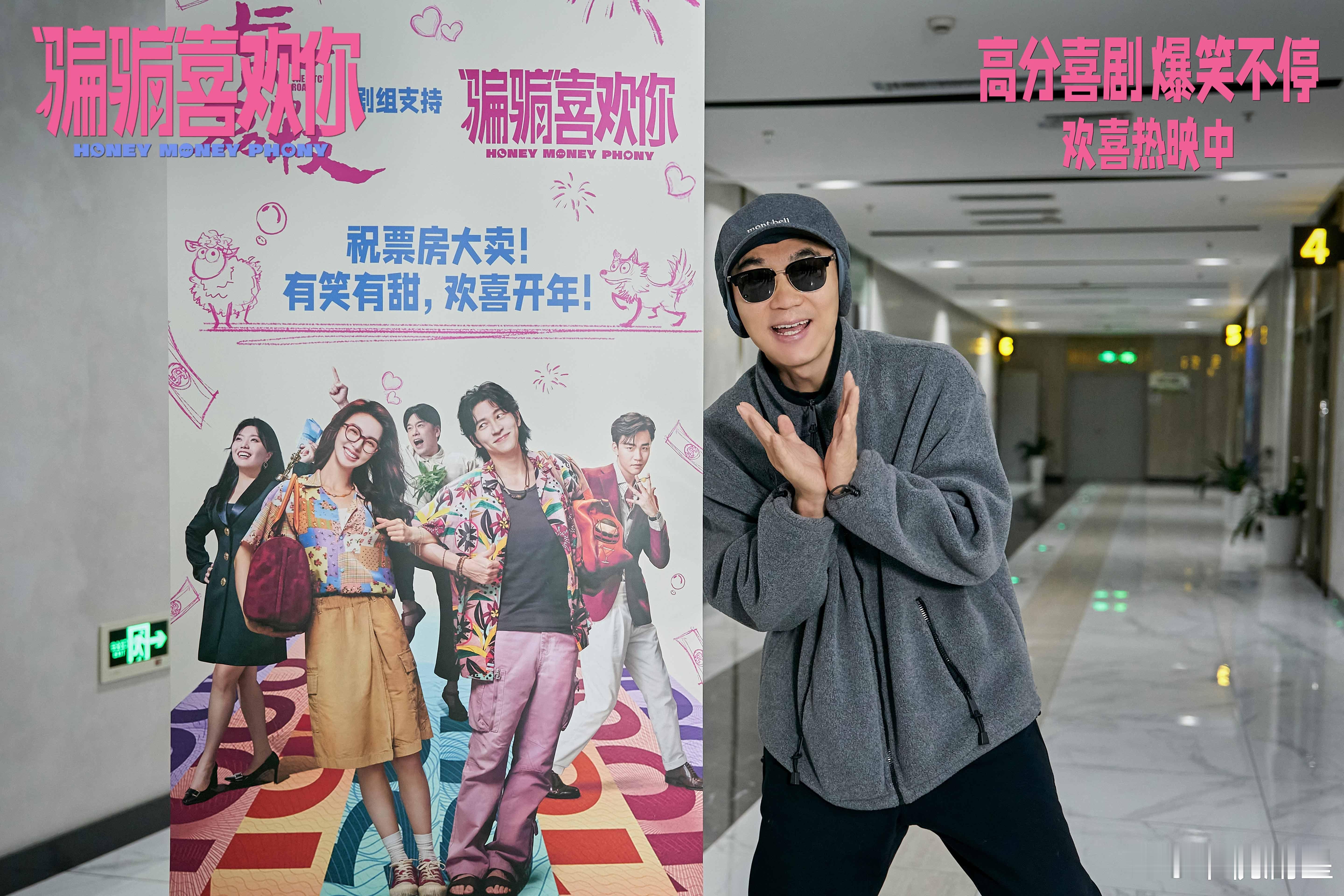 大鹏请长安的荔枝剧组看骗骗喜欢你  作为《“骗骗”喜欢你》的监制，大鹏包场和《长