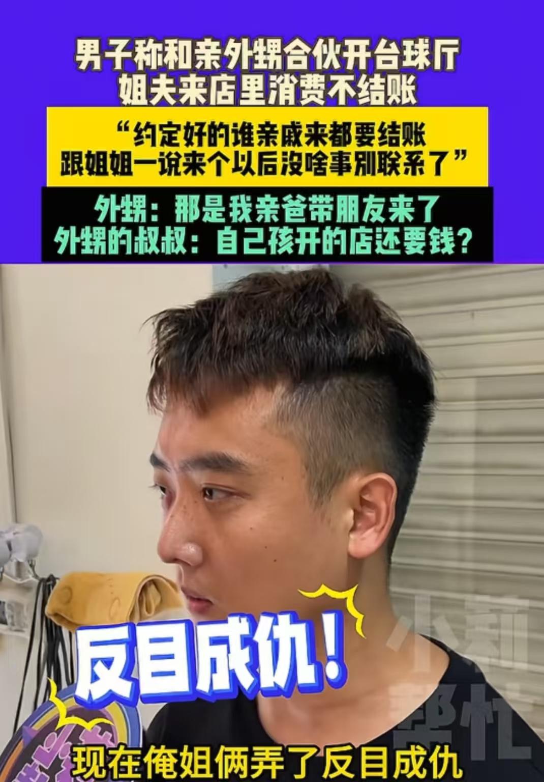 许昌长葛，男子和亲外甥合伙开球厅，姐夫来店里打球不给钱！男子：“约定好谁的亲戚来