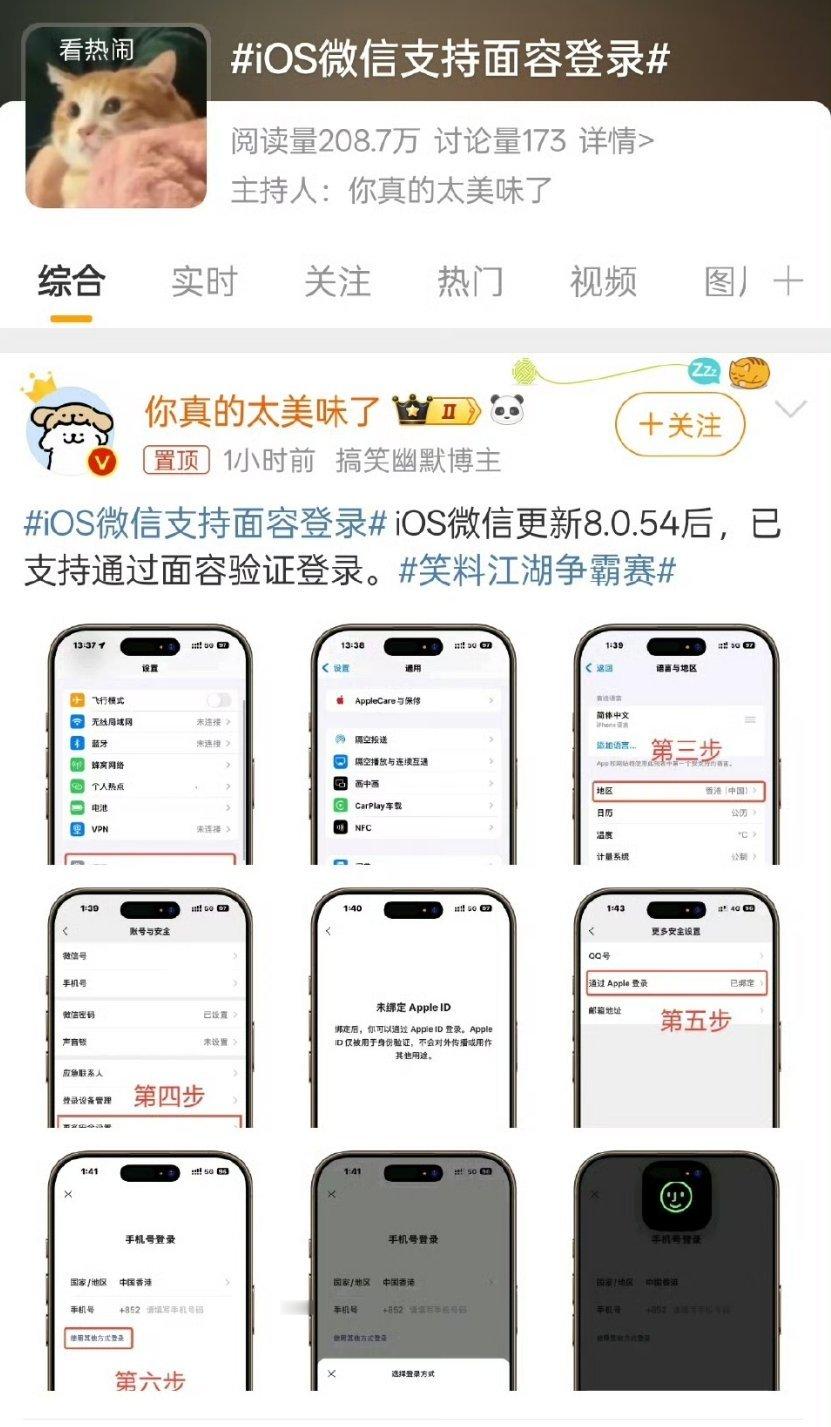 iOS微信支持面容登录 iOS微信终于能刷脸登录啦，但这波操作有点迷啊，国内的小