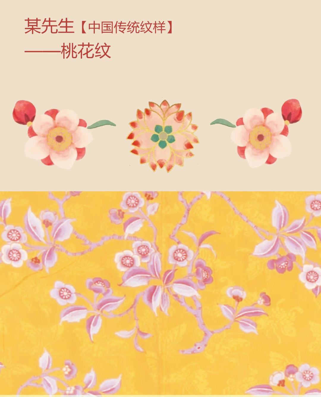 中国传统纹样【71】——桃花纹，三八节女神特辑