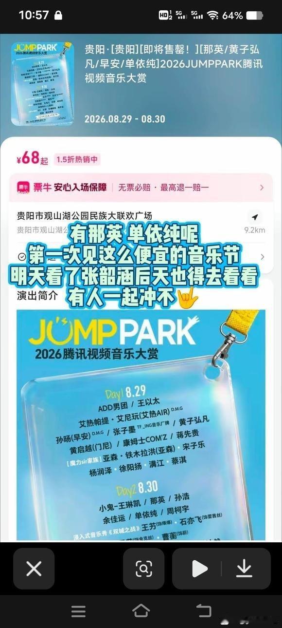 你看过的演唱会，有低于68的吗？单依纯，68块。一折，票房毒药。 ​​​