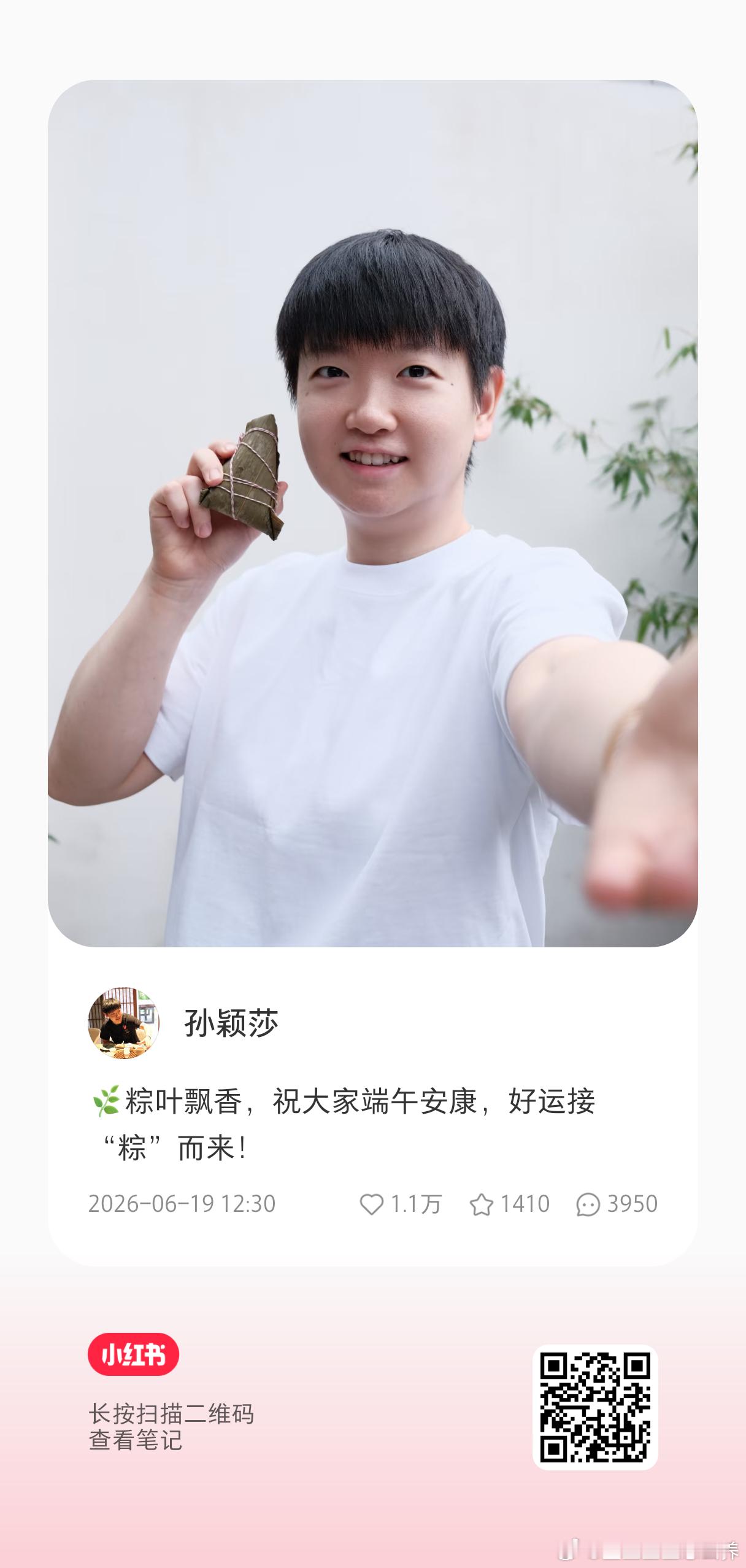 我孩子发端午自拍plog了！！！谁还没有一键1104连孙颖莎