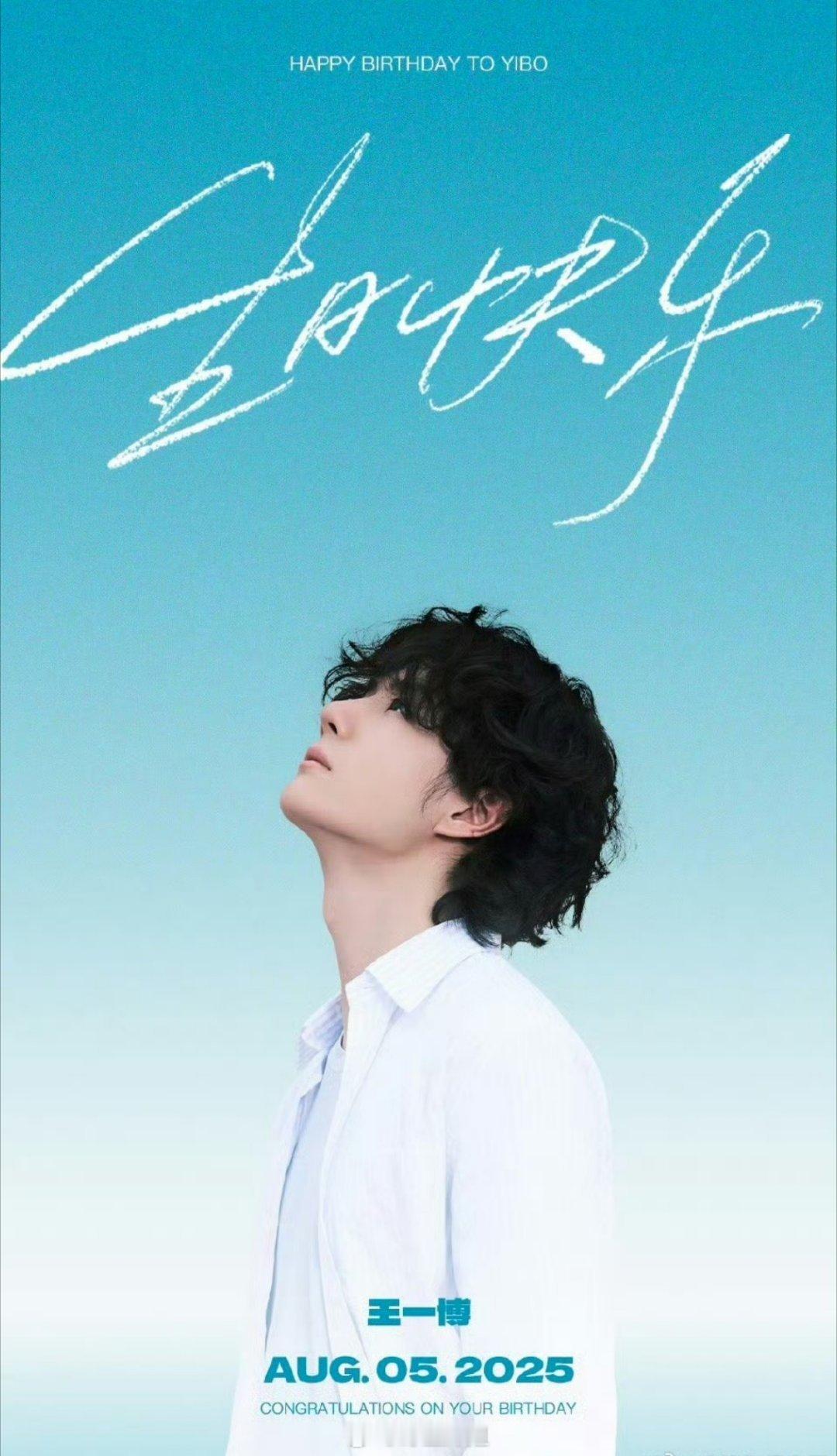杜华晒了王一博的庆生照 难道要继续缠缠绵绵吗？还不放人[裂开]杜华晒王一博庆生照