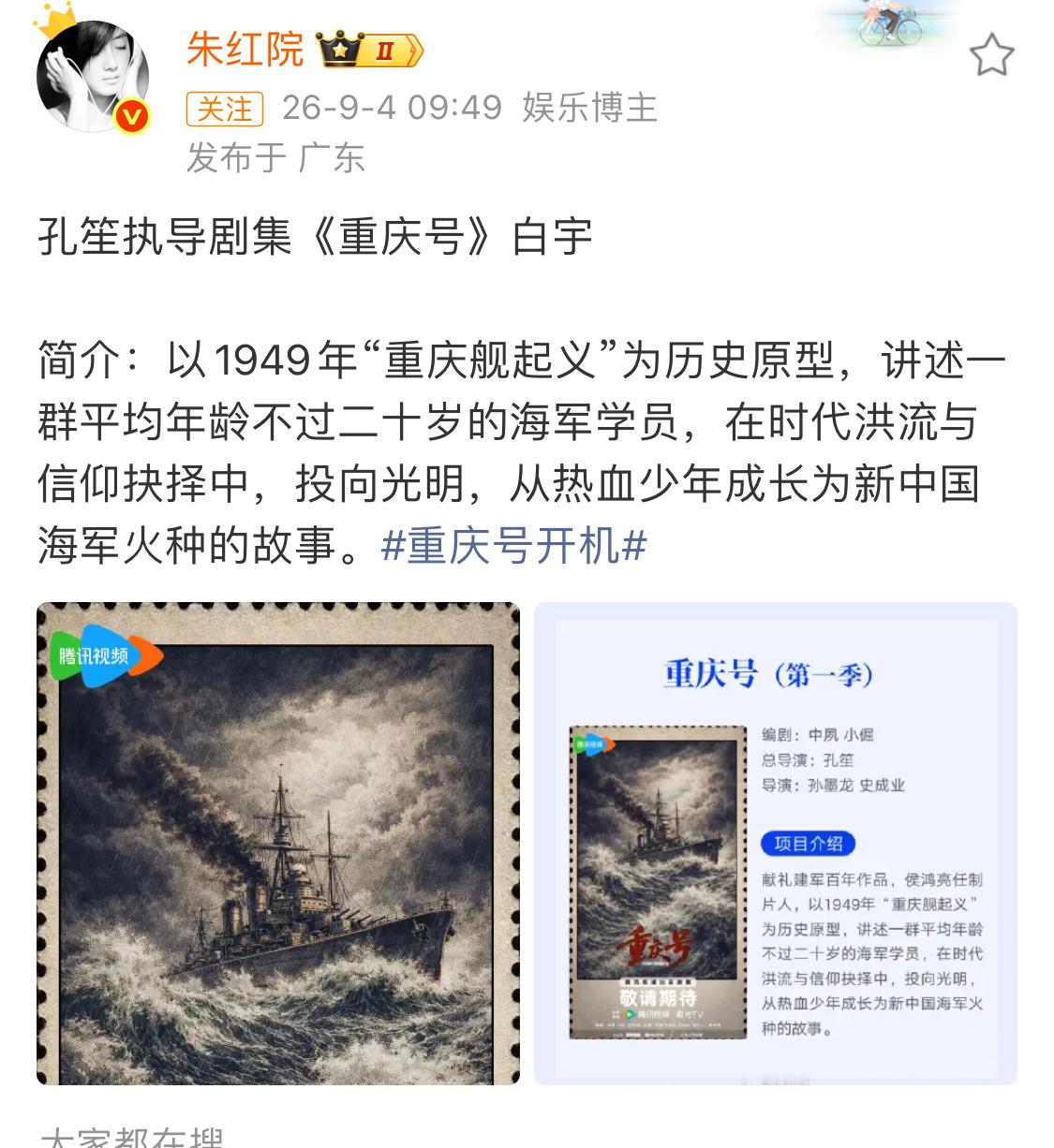 《重庆号》传到白宇了这个剧还是电视剧司的重点剧 ​​​
