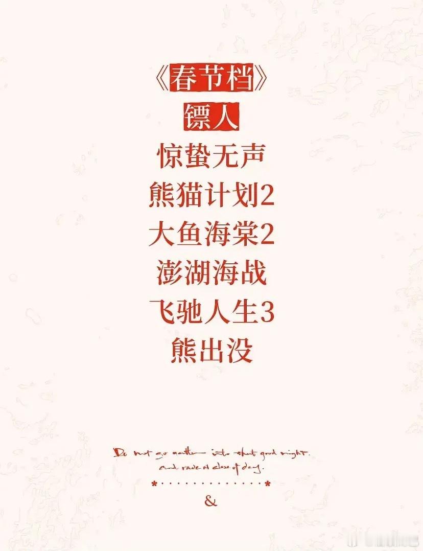 太好了，大年初一不用看电影了，因为没有想看的