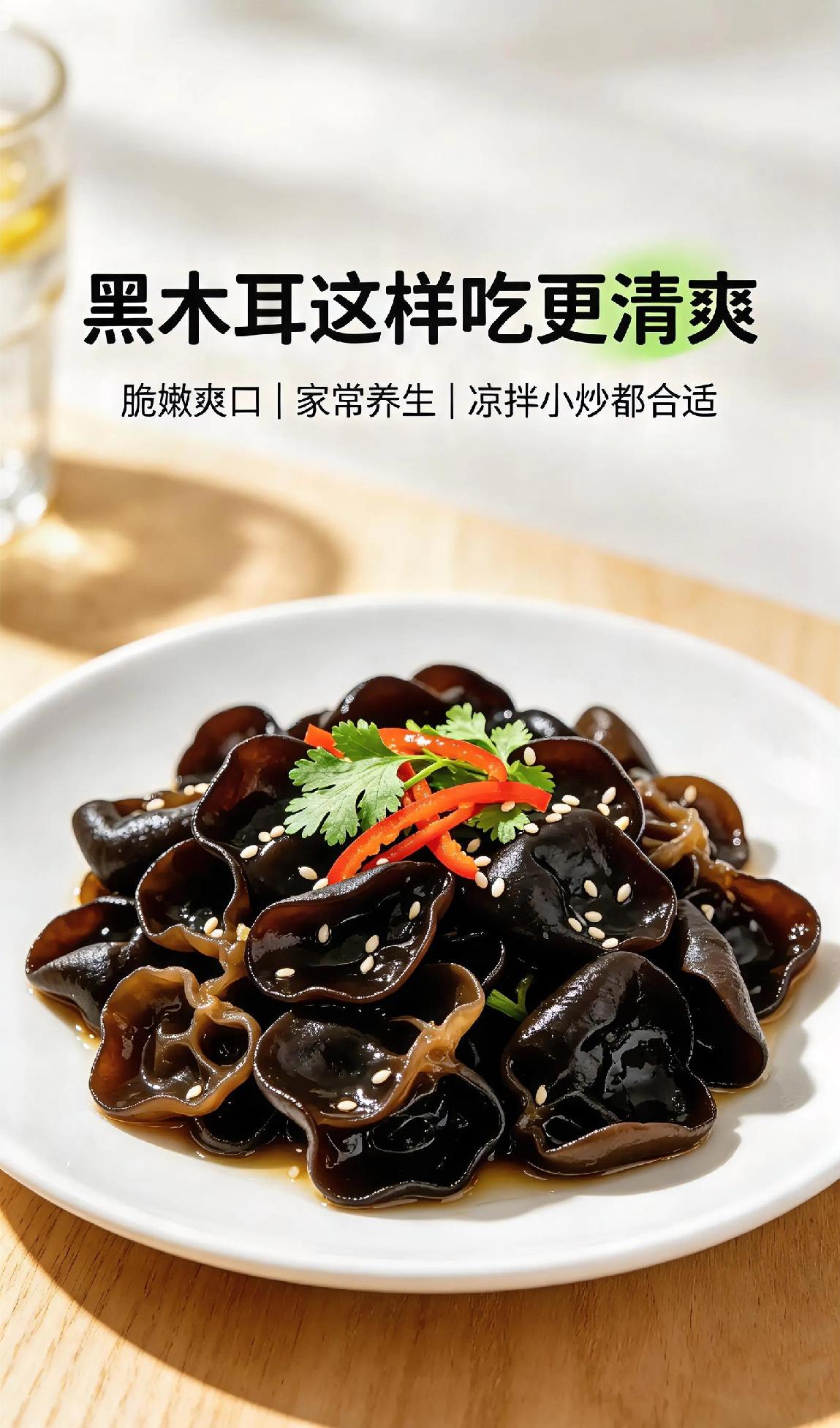 黑木耳
 
黑木耳素有“素中荤”的美誉，是日常很受欢迎的养生食材。富含膳食纤维、