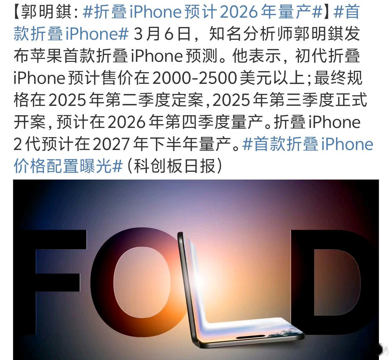 折叠iPhone预计2026年量产果子真的会出折叠嘛那价格不得起飞[挖鼻] ​​