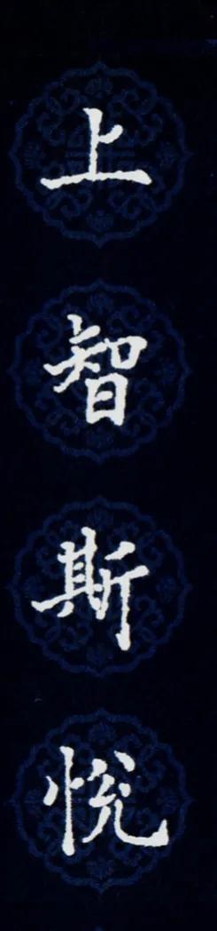 硬笔瓦当暗格纸临写毛笔字帖