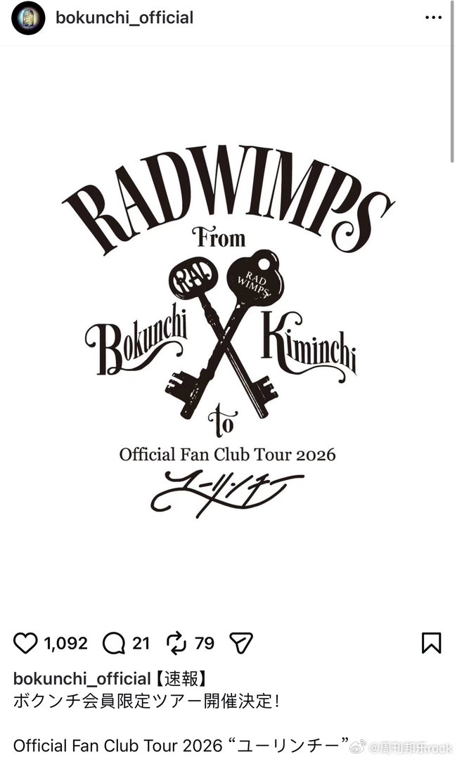 RADWIMPSFC限定巡演日程公布：【Official Fan Club To