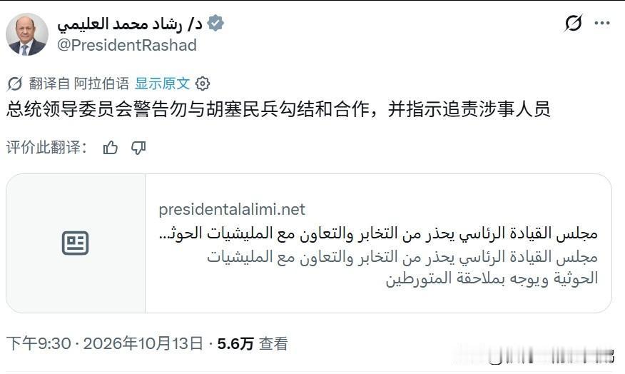 也门亚丁傀儡政府的阿里米大总统10月13日发表声明，警告亚丁政府统治下的民众严禁