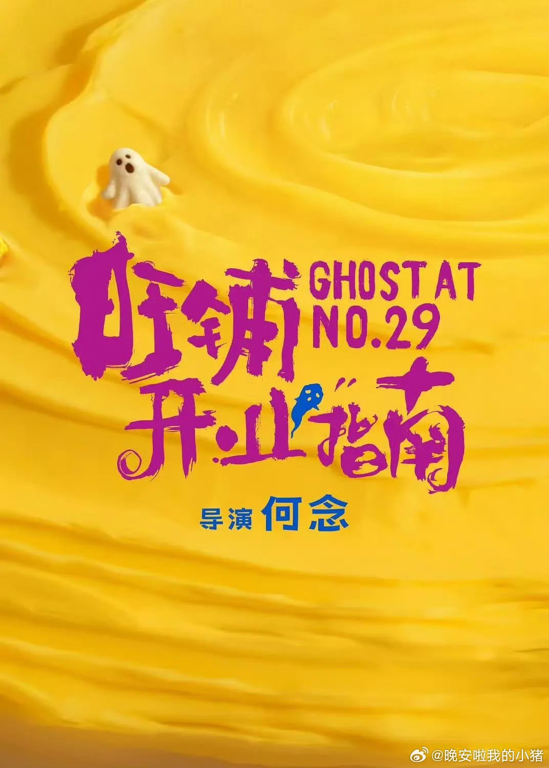 吴磊新电影旺铺开机指南今日开机官宣，笑得好开心[比耶][比耶] ​​​