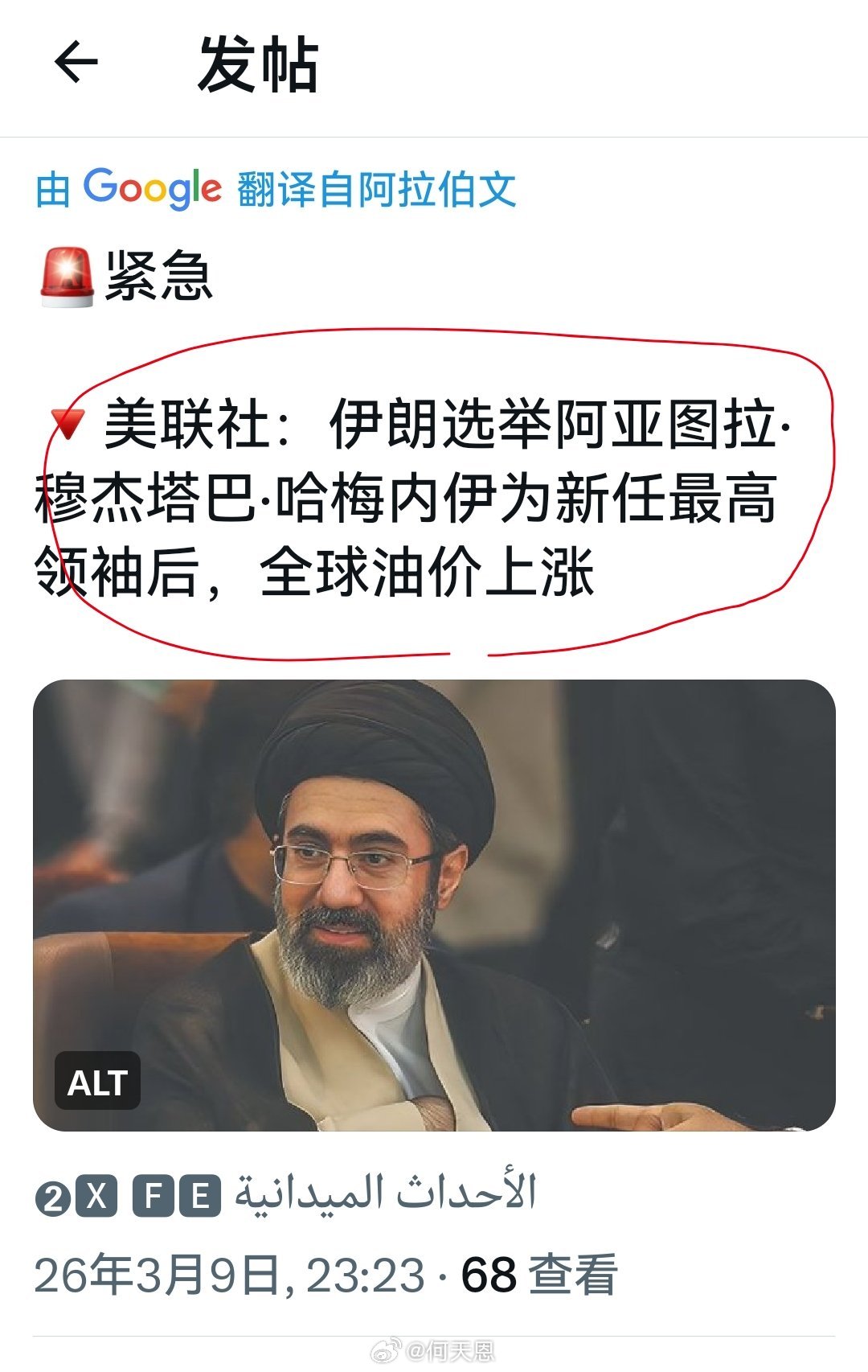 卧槽，全球油价上涨居然是因为伊朗选出新领导人，而不是美以发动战争。美被迫中止军事