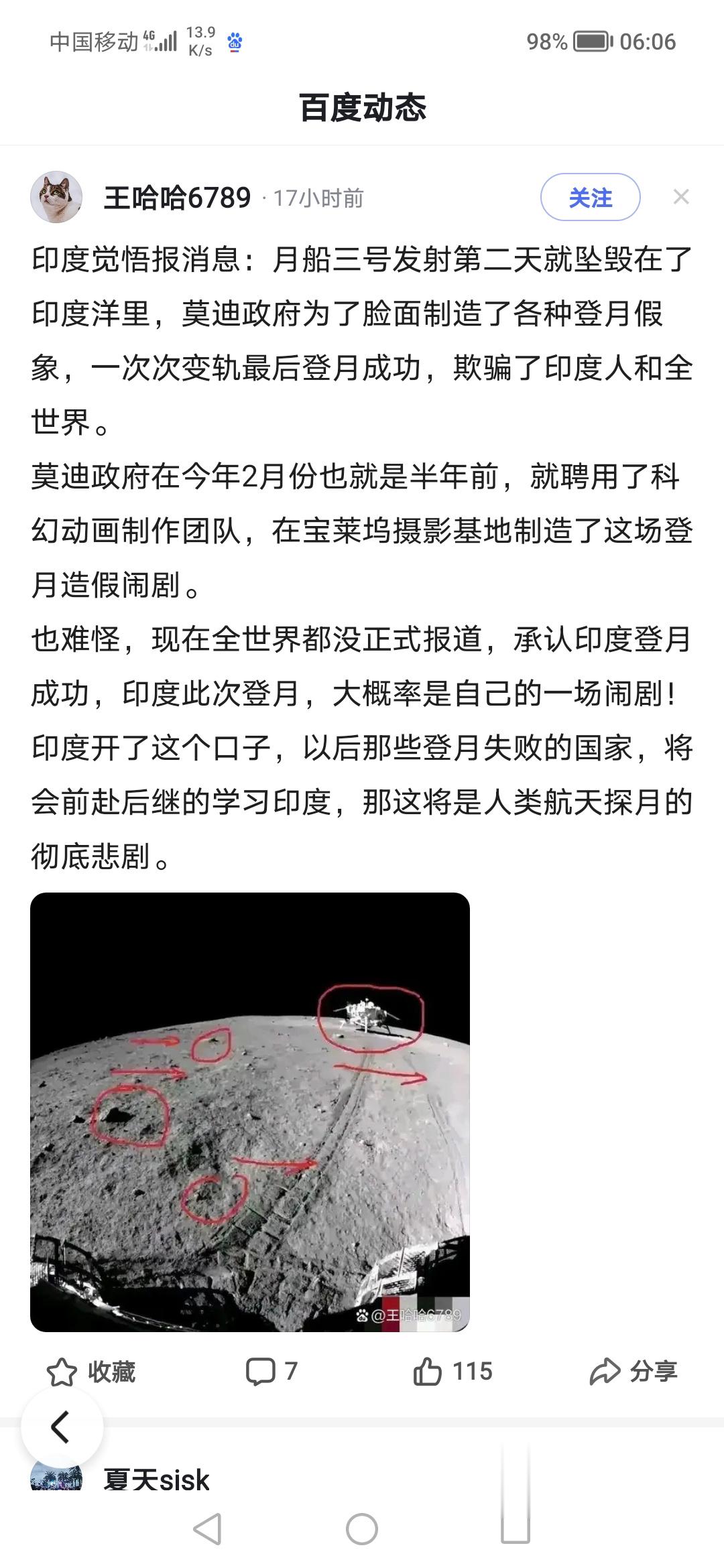 这造谣的水平低的没边了，配图是我国玉兔号月球车避障相机拍摄的嫦娥三号着陆器。 ​