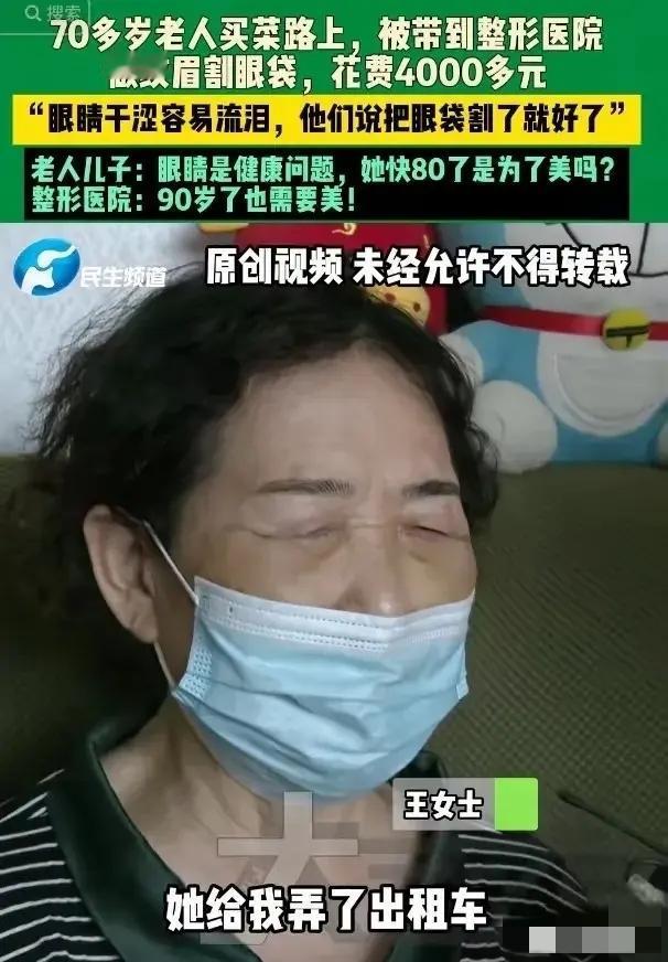“太无耻了！”河南濮阳，一名快80岁的老奶奶出门买菜，半路被人以免费检查眼疾为由