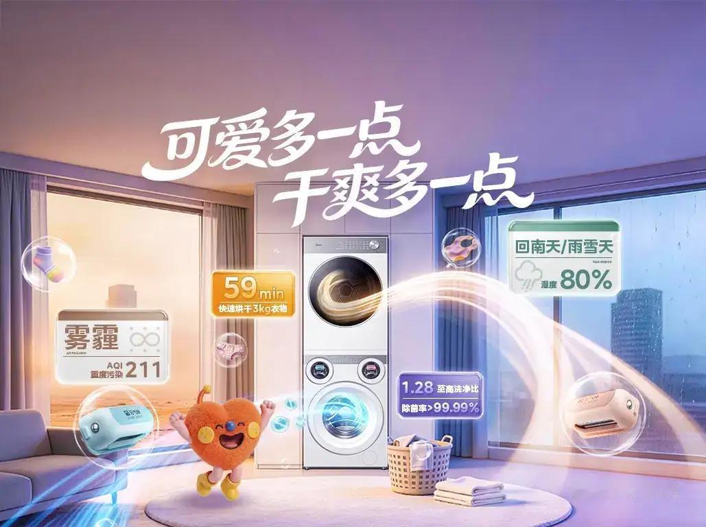 谁懂啊！家里衣服混洗真的很不卫生😭
被美的可爱多三筒洗烘一体机狠狠拿捏～
 