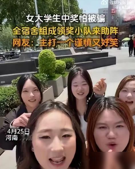 防骗天花板！4 月 25 日河南郑州，天降大奖砸中女大学生，她却当场警惕拉满，火