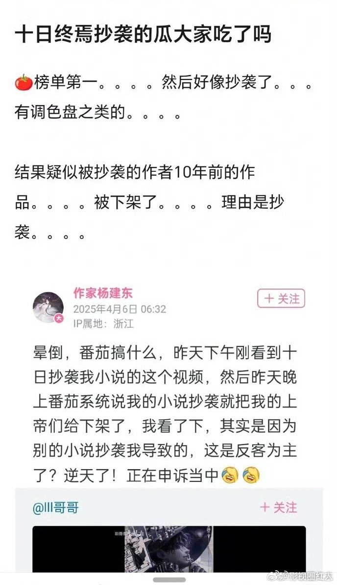 十日终焉疑似抄袭十日终焉被曝抄袭 十日终焉疑似抄袭，有作者出来维权了 