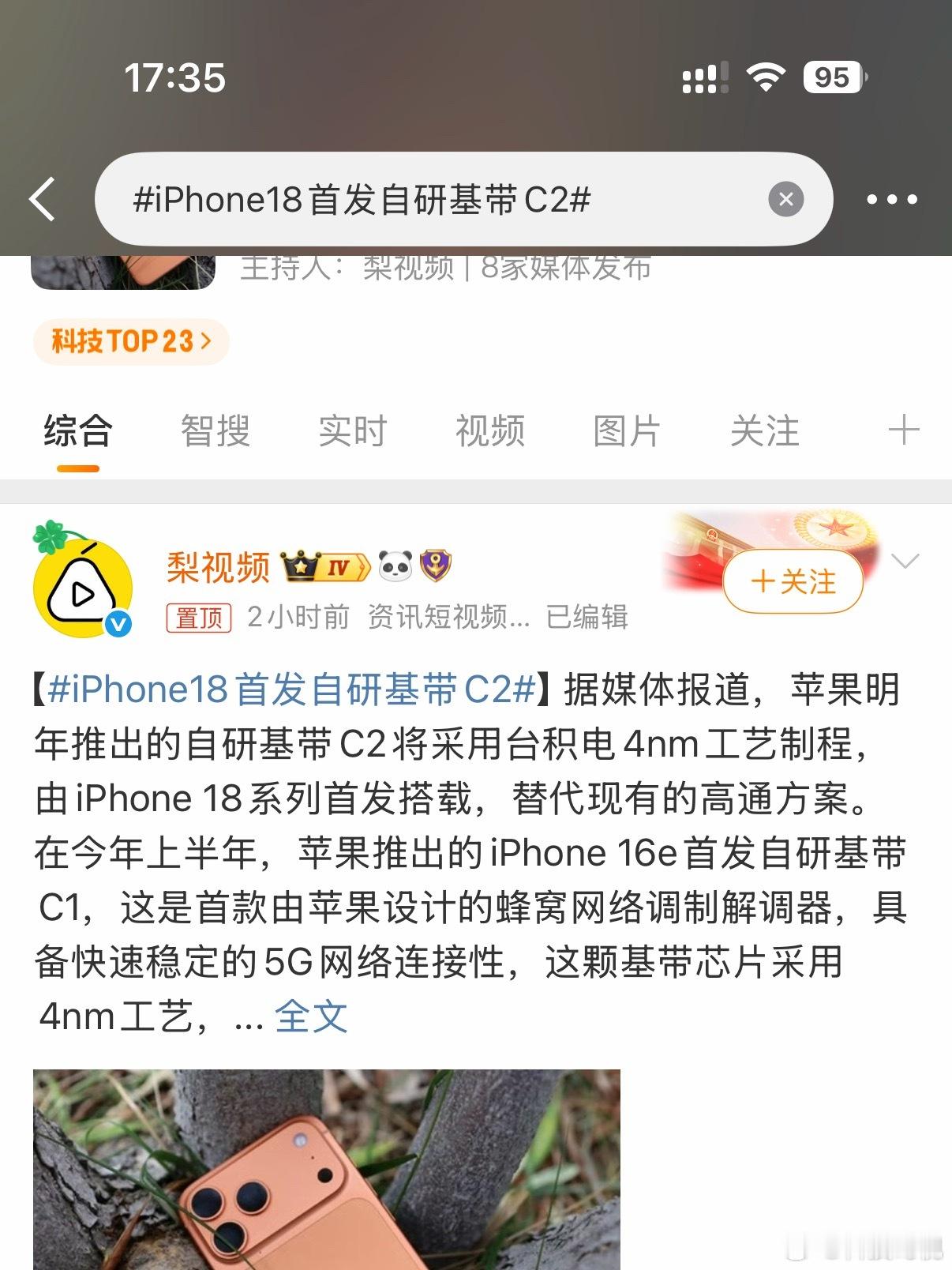 iPhone18首发自研基带C2iPhone的信号倒也没有夸张到不能用，就是经常