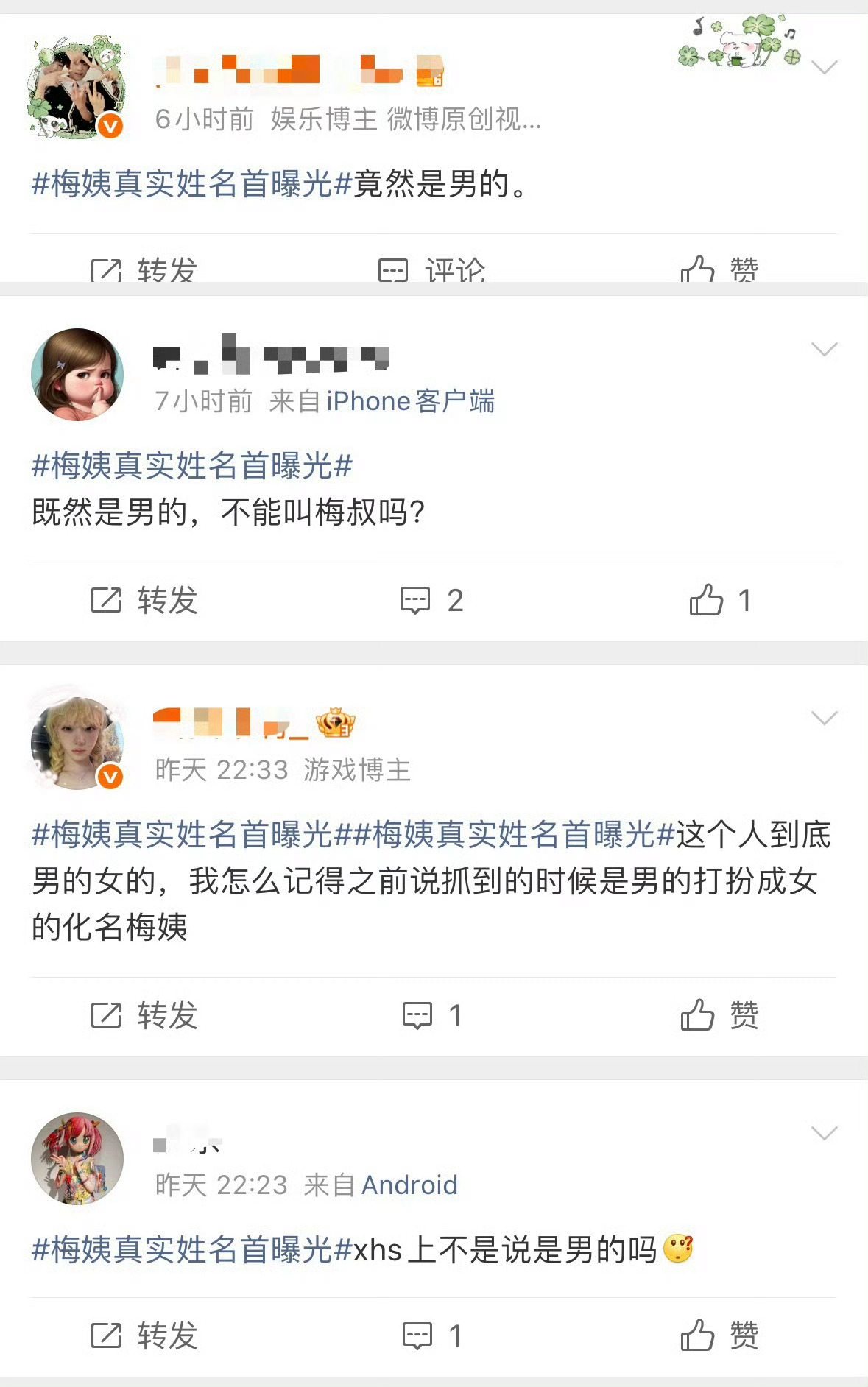梅姨真实姓名首曝光为什么还有人想改变梅姨的性别啊😅😅😅 