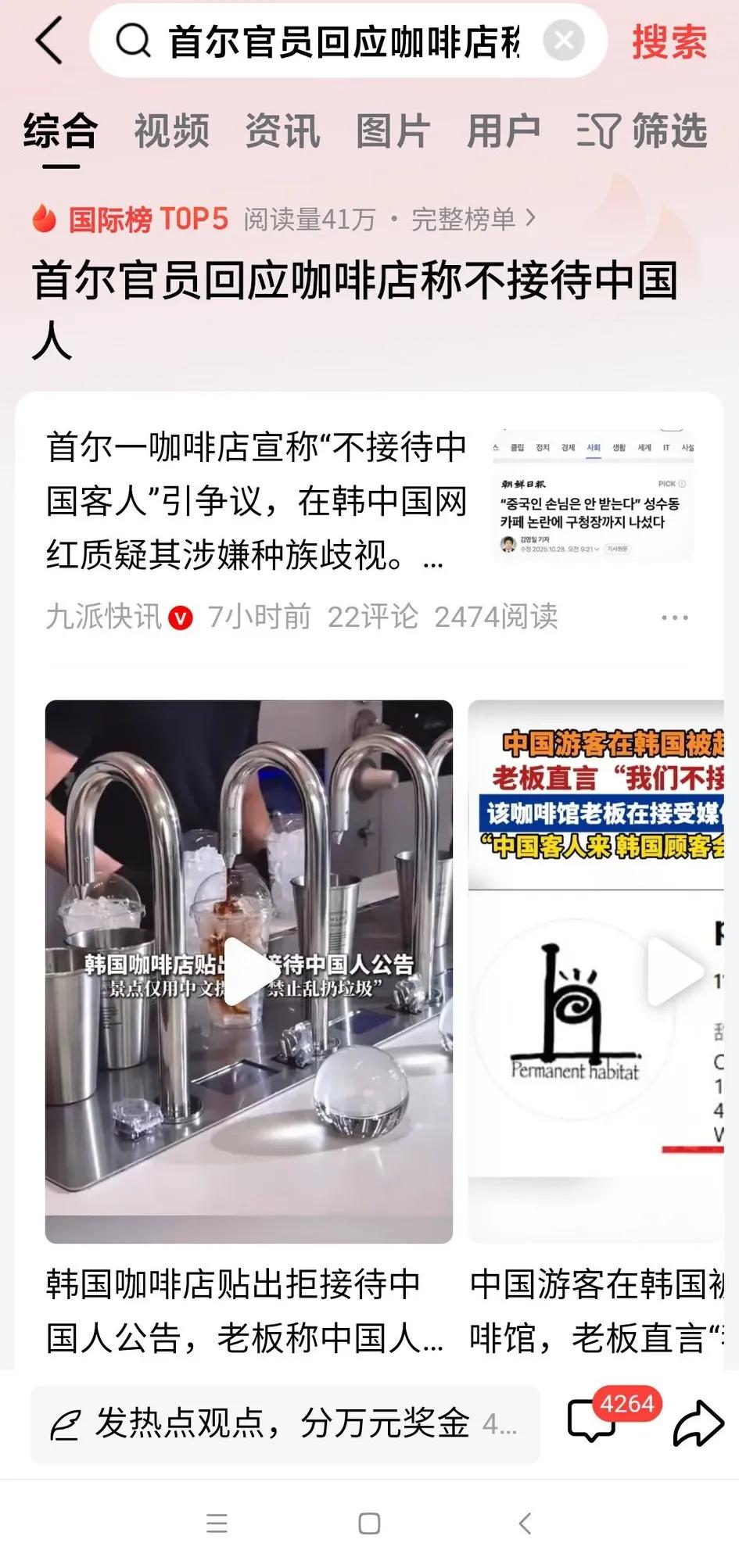 韩国首尔一家咖啡店称不接待中国人！
这种行为一般都如韩国总统李在明所说是愚蠢的，