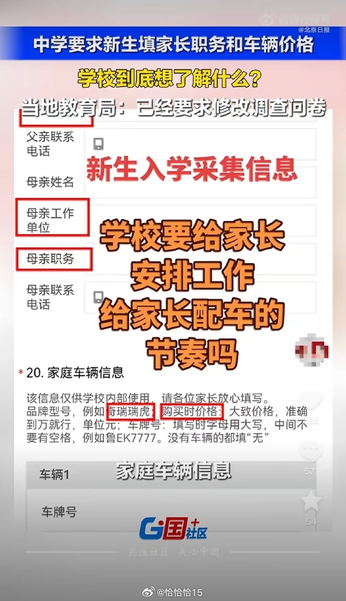 官方通报中学查学生家长职务车辆填写父母工作单位和职务现在已经是学生入学的必填项目