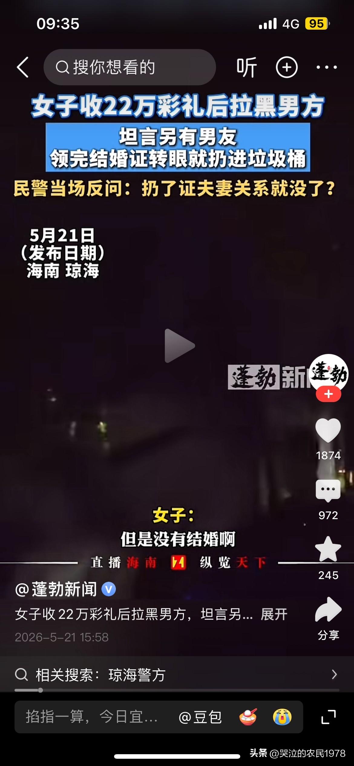 收到彩礼后就拉黑男方。收到彩礼后，就闹离婚，或玩失踪的……
这种统统的都是诈骗。