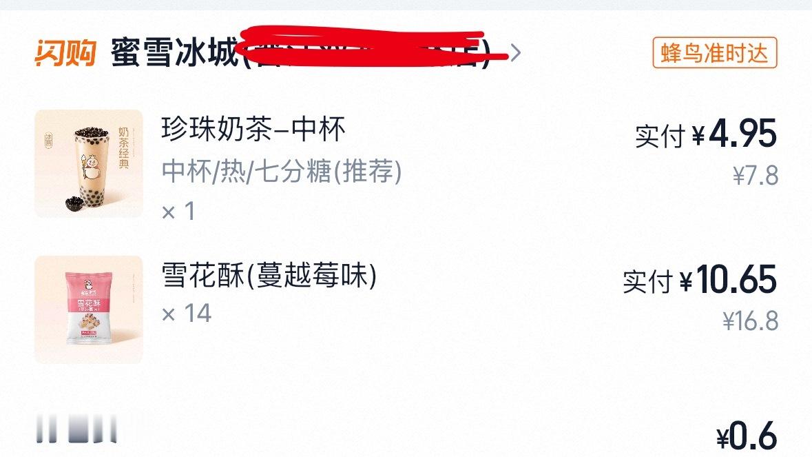 雪花酥雪花酥… 