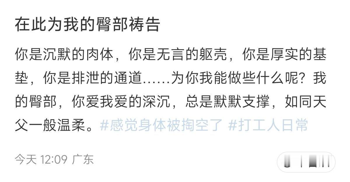 工作后改变最大的是我的屁股 