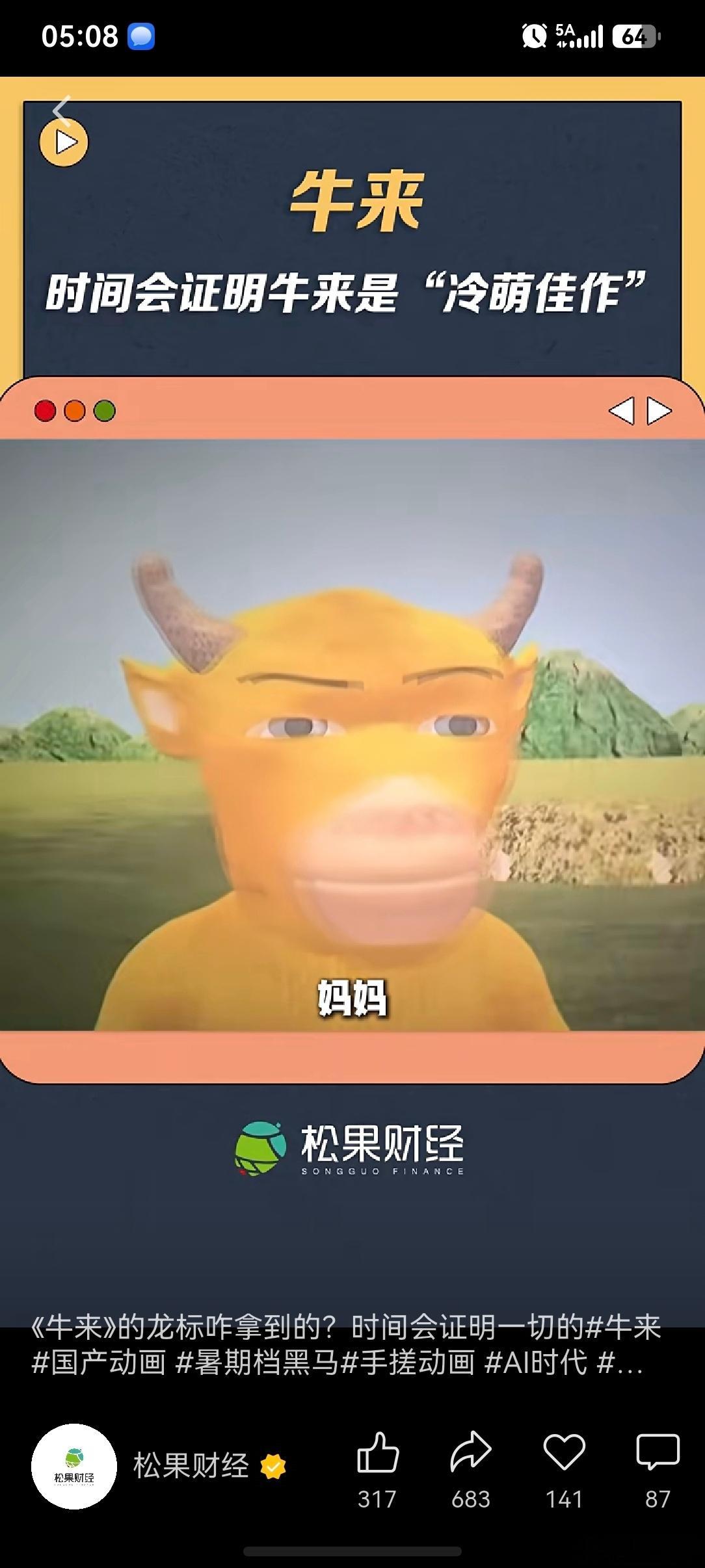 对于这个电影，我只想说老百姓盼牛市快来🍿(º﹃º)牛来票房暴涨1000倍