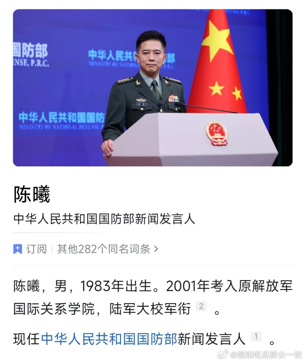 新任国防部新闻发言人陈曦亮相！ 