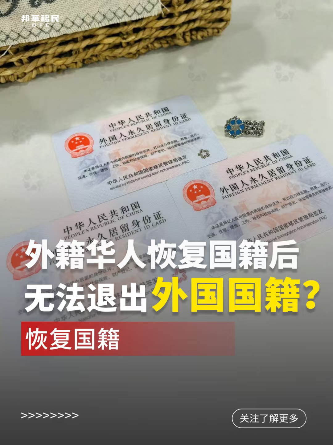 外籍华人恢复国籍后，无法退出外国国籍？