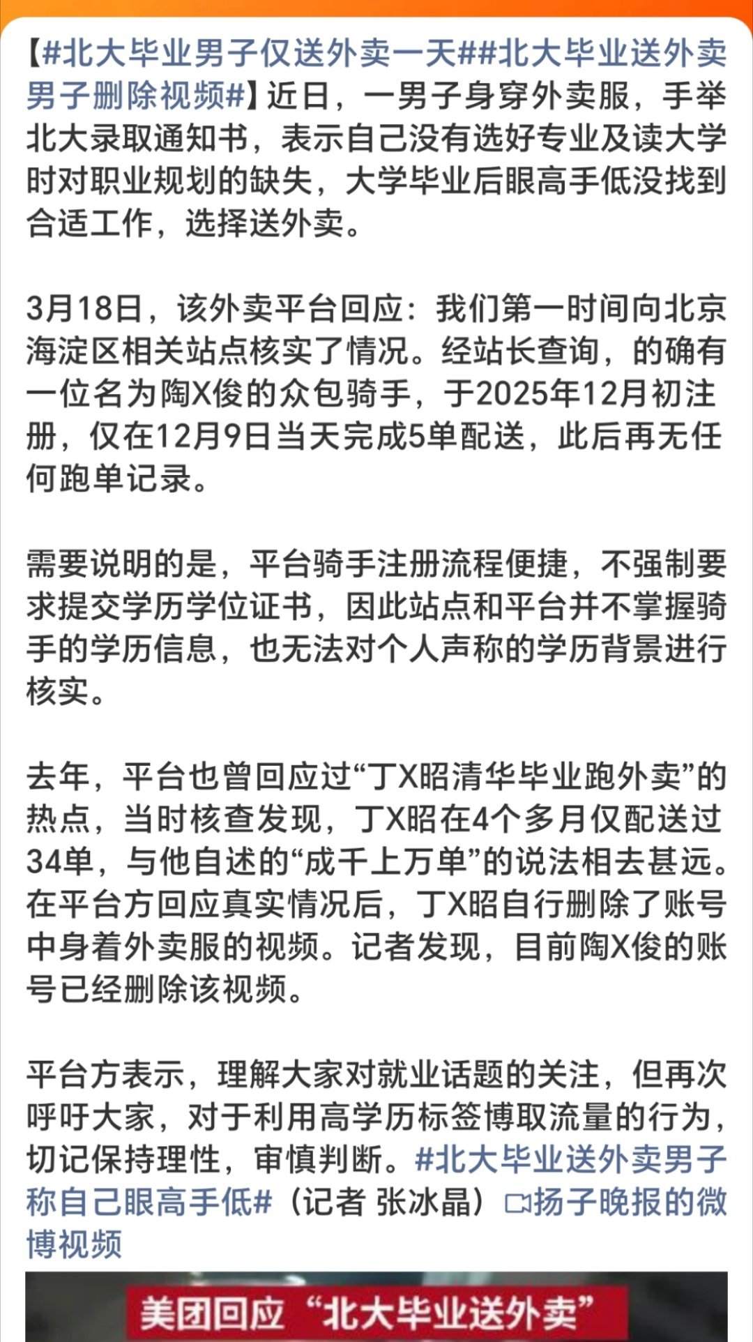 北大毕业男子仅送外卖一天小哥是会玩流量的拿着大多数人梦寐以求的毕业证嘲讽自己送了