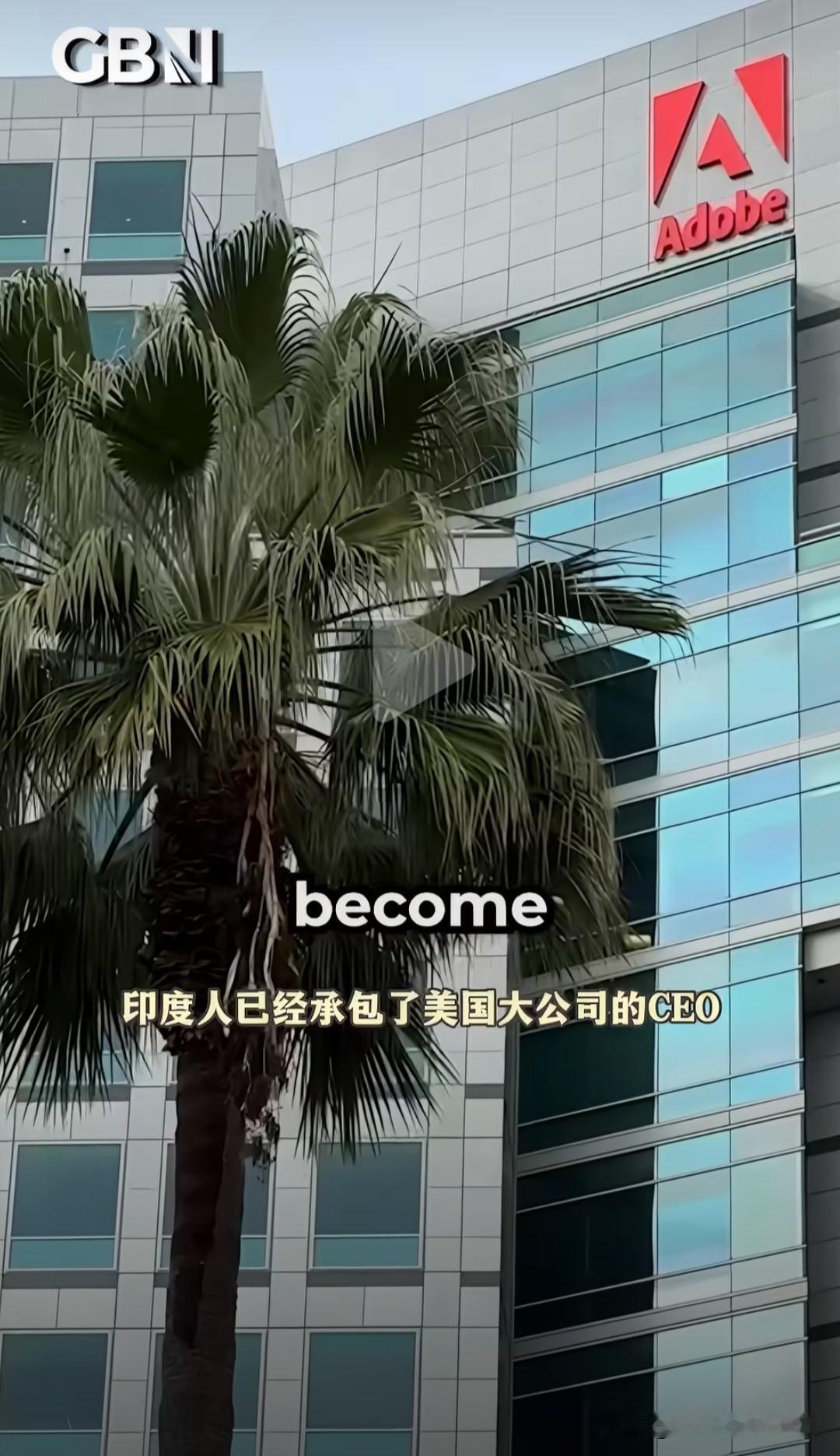 印度人已经承包了美国大公司的CEO，微软、谷歌（Alphabet）、Adobe、