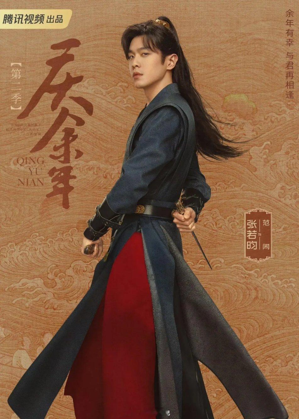 几部新剧的预排档期：1.张若昀《庆余年2》预计5.12左右央八+腾讯播出。2.井