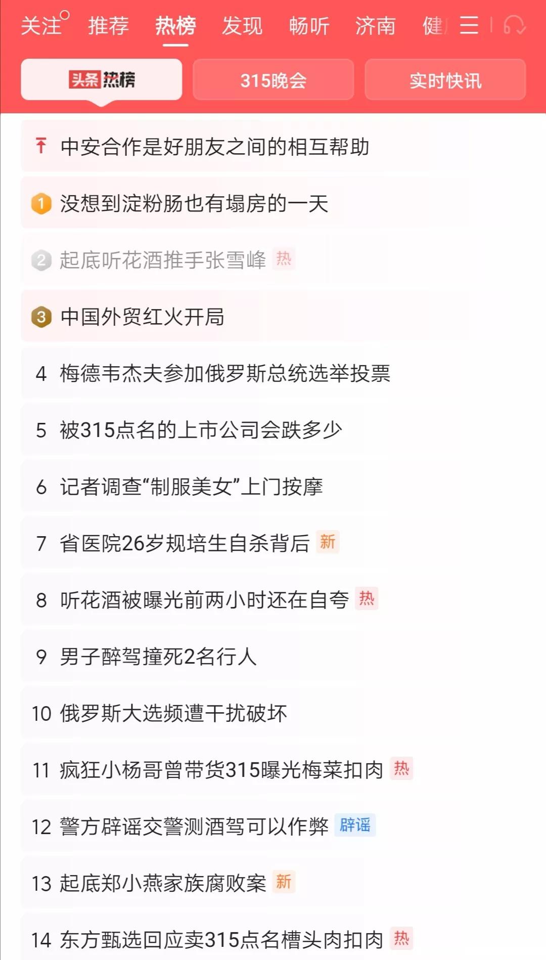 会不会3.15被央视曝光，也变为新的营销炒作题材？毕竟，这也是博眼球的方式，经过