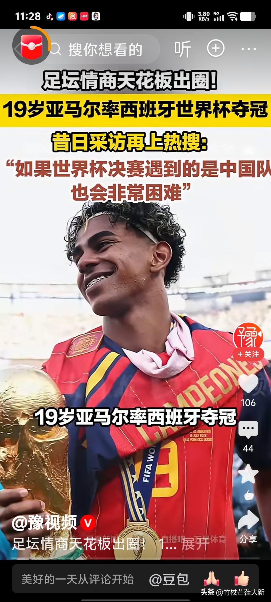 19岁的亚马尔，不光会踢球，更会说话，人家不火，天理难容。
20岁以前就拿下世界