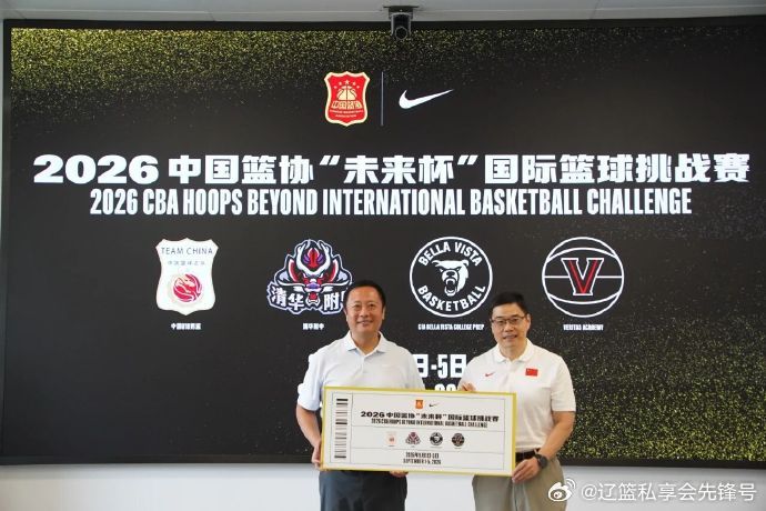 中国篮协与耐克持续深化长期合作，官宣首届“未来杯”国际篮球挑战赛将于9月1日至9