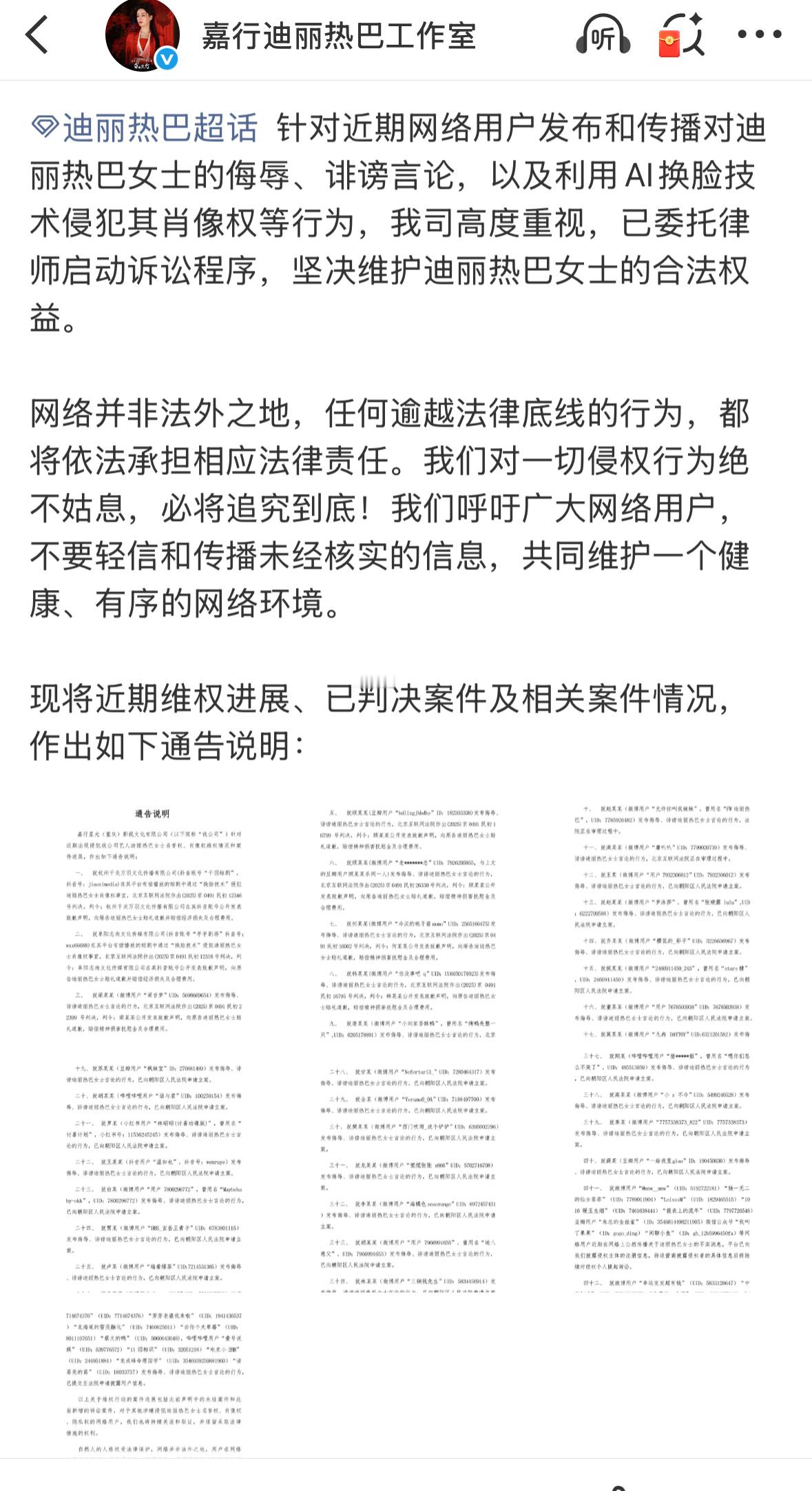 迪丽热巴方发布告嘿名单，一共告了几百个