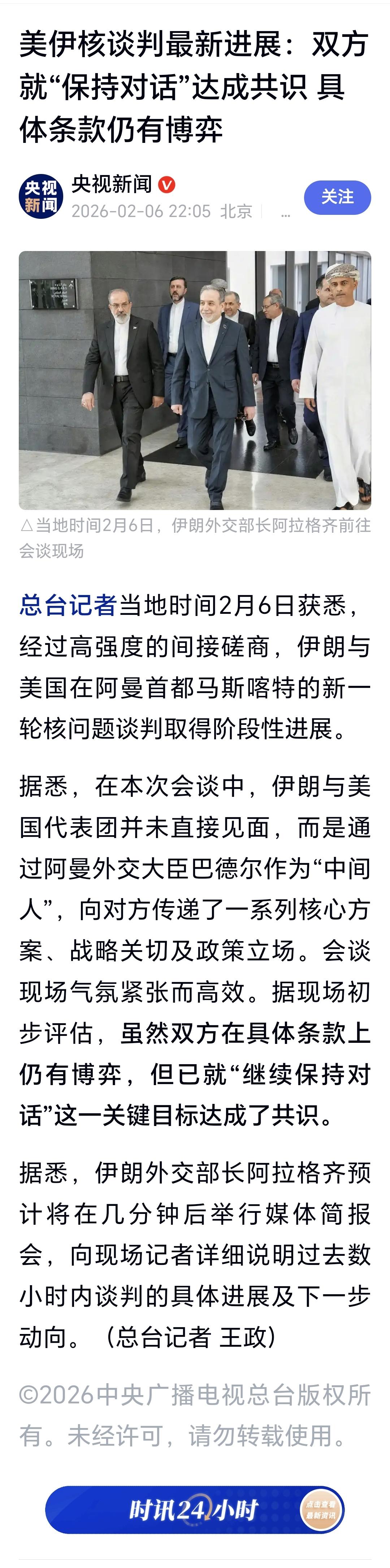 突发：美伊核谈判就“保持对话”达成共识
伊朗与美国在阿曼首都马斯喀特的新一轮核问