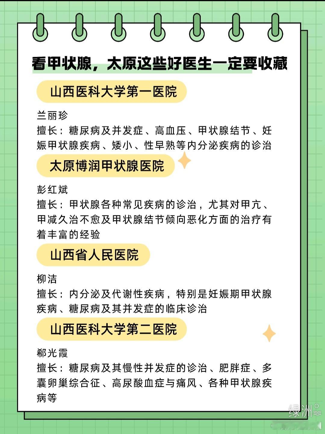 🔥看甲状腺！太原这些好医生一定要收藏 【山西医科大学第一医院】兰丽珍擅长：糖尿