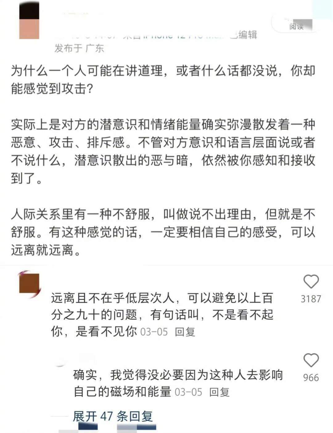和人相处久就不舒服的原因是这啊 ​​​